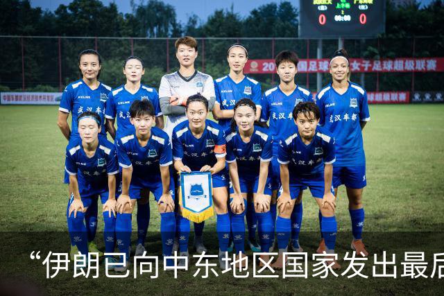 “伊朗已向中东地区国家发出最后通牒”