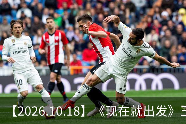 【2026.10.18】《现在就出发》王楚然性格？宋雨琦和王嘉尔到底？罗云熙当年被打伤？周杰伦不喜欢穿内裤？路人缘这种东西重要？