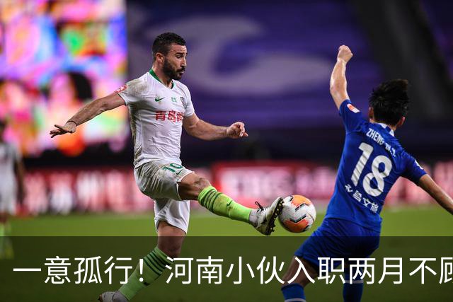 一意孤行！河南小伙入职两月不顾万人劝阻赴东南亚团建，状态蹊跷