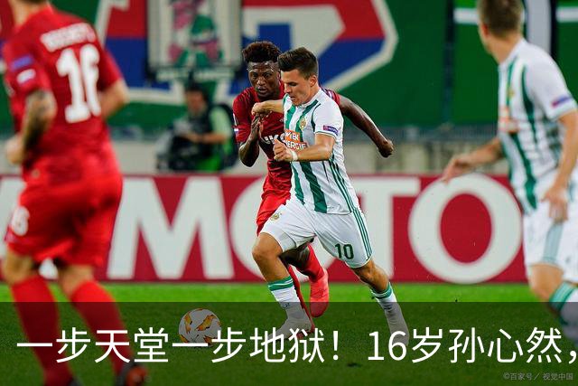一步天堂一步地狱！16岁孙心然，千万别走徐诗霖的老路