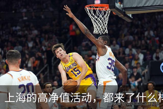 上海的高净值活动，都来了什么样的男生？