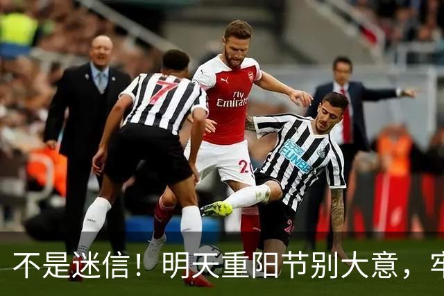 不是迷信！明天重阳节别大意，牢记：1不出、2不让、3不穿、4要吃
