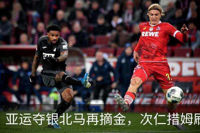 亚运夺银北马再摘金，次仁措姆刷新个人最好成绩