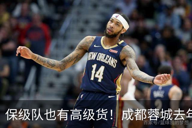 保级队也有高级货！成都蓉城去年引进韦林顿 北京国安大前年拿下林良铭