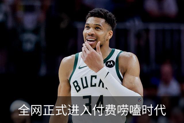 全网正式进入付费唠嗑时代