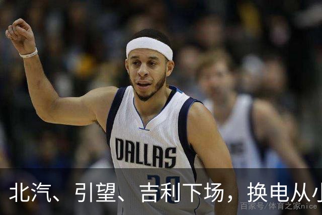 北汽、引望、吉利下场，换电从小众走向主流