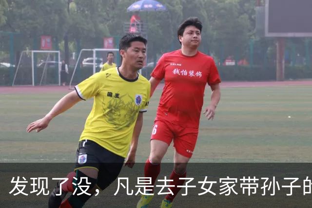 发现了没，凡是去子女家带孙子的老人，不出半年都会发生6个变化