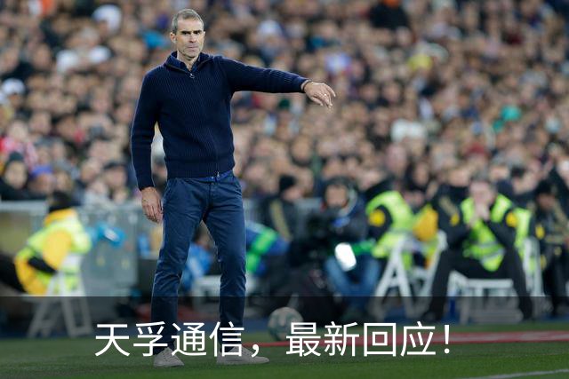 天孚通信，最新回应！