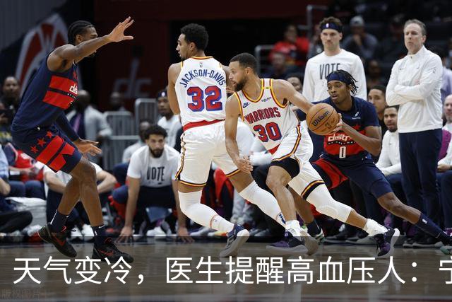 天气变冷，医生提醒高血压人：宁可天天出门，也别忽视这6个隐患