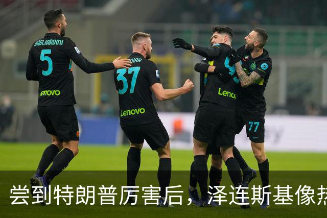 尝到特朗普厉害后，泽连斯基像热锅蚂蚁，梅德韦杰夫大胆预言结局