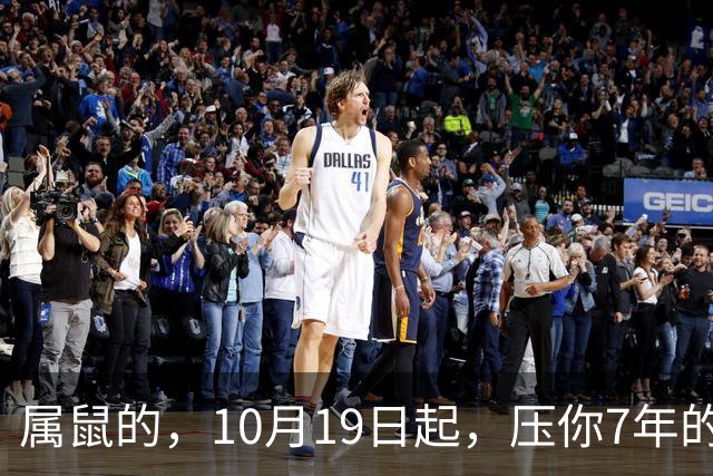 属鼠的，10月19日起，压你7年的死结，终于松了，从此一飞冲天