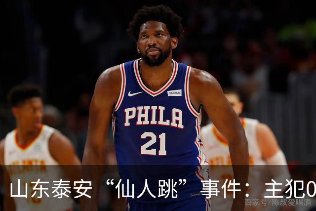 山东泰安“仙人跳”事件：主犯01年，最小07年。作案38起，敲诈155万。其中一名女局长被敲诈19万。