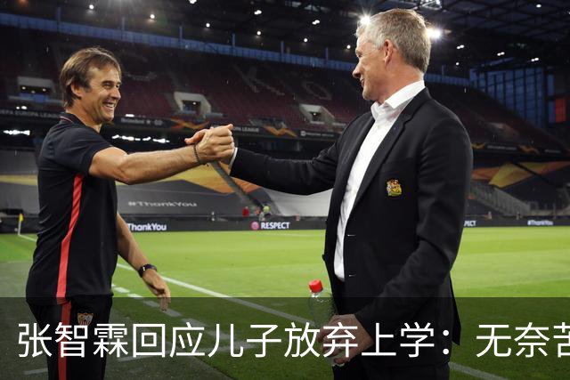 张智霖回应儿子放弃上学：无奈苦笑不干涉，自曝全家都不是读书料