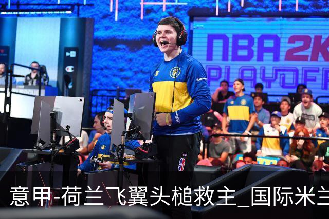 意甲-荷兰飞翼头槌救主 国际米兰1-1近6轮4度战平
