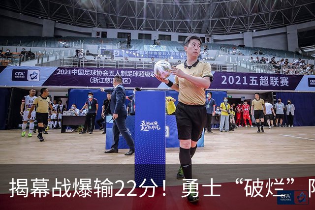 揭幕战爆输22分！勇士“破烂”阵容还能走多久？下一步该何去何从？