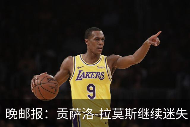 晚邮报：贡萨洛-拉莫斯继续迷失，战博洛尼亚仍不进球