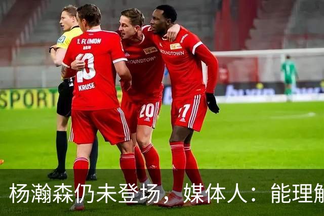 杨瀚森仍未登场，媒体人：能理解开拓者宁愿打跑轰也不上大个