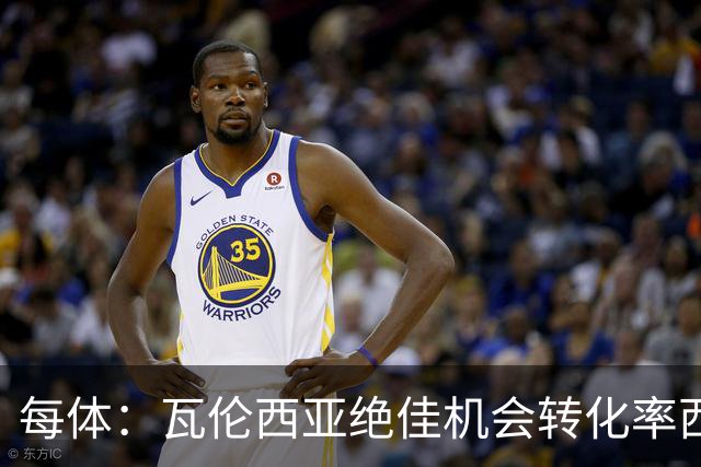 每体：瓦伦西亚绝佳机会转化率西甲垫底，比马拉加还低