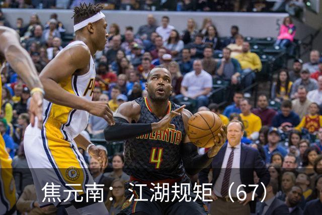 焦元南：江湖规矩（6/7）