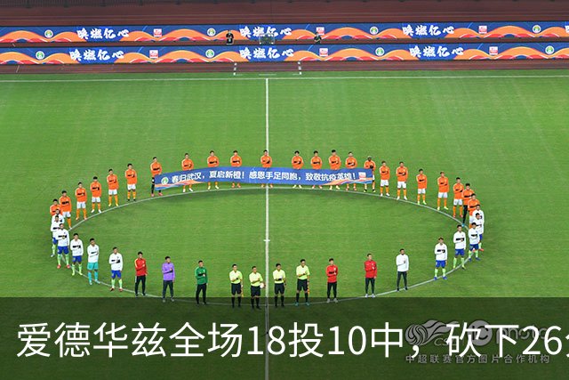 爱德华兹全场18投10中，砍下26分1篮板3助攻