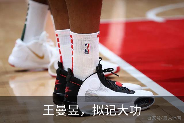 王曼昱，拟记大功