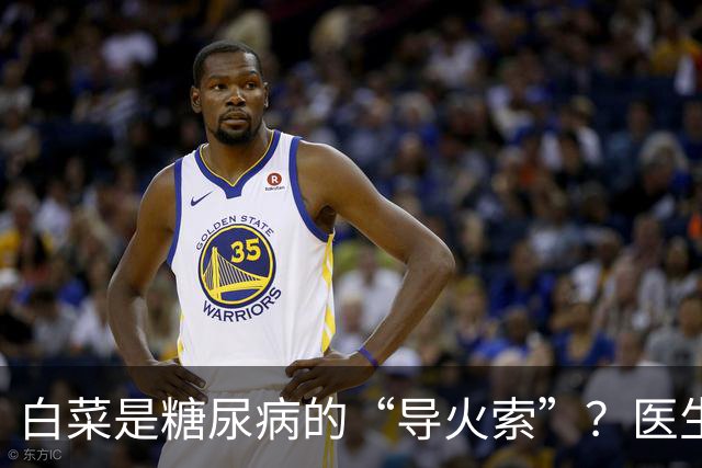 白菜是糖尿病的“导火索”？医生：若想血糖平稳，这几物别吃为好