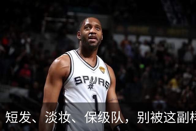 短发、淡妆、保级队，别被这副样子骗了！她去日本是去'教做人'的