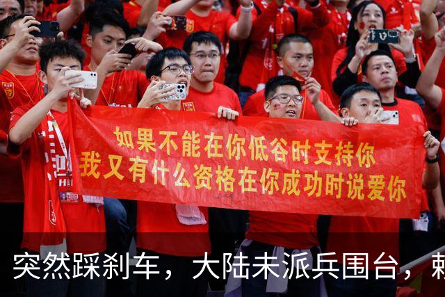 突然踩刹车，大陆未派兵围台，赖清德接到消息，收台最佳方案已出