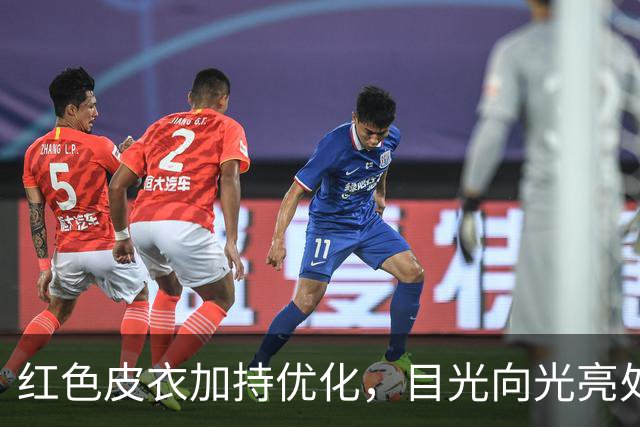 红色皮衣加持优化，目光向光亮处停留