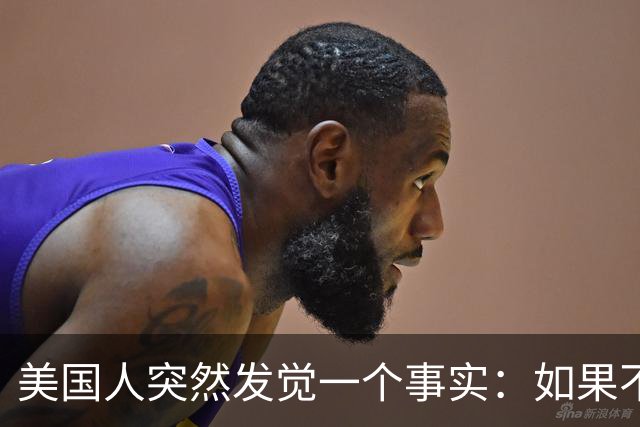 美国人突然发觉一个事实：如果不惹中国，就一个对手也没有了
