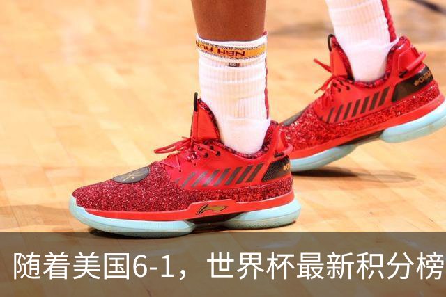 随着美国6-1，世界杯最新积分榜：中国女足退居第二，16强诞生7席