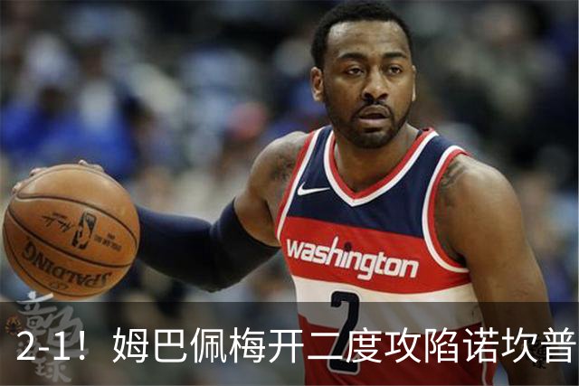 2-1！姆巴佩梅开二度攻陷诺坎普，皇马笑傲国家德比，巴萨2连败
