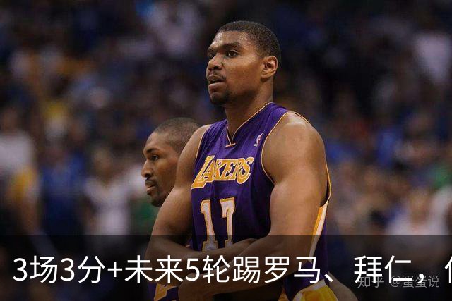 3场3分+未来5轮踢罗马、拜仁，你觉得曼联还能欧冠出线吗？
