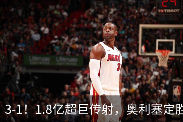 3-1！1.8亿超巨传射，奥利塞定胜局，凯恩失良机，拜仁客场奏凯