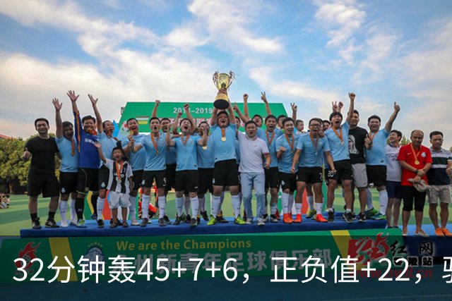 32分钟轰45+7+6，正负值+22，骑士不该放走此人